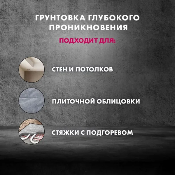 Грунтовка Церезит СТ-17 Pro морозостойкая 10л