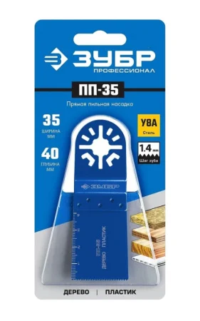 Насадка пильная прямая ПП-35 UniLock 35х40мм OIS-хвостовик Зубр Профессионал 15565-35 *1