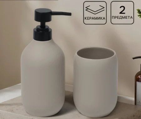 Набор аксессуаров для ванной комнаты "Дуэт" (керамика, пластик 2 предмета) 10679501 (Savanna) *1