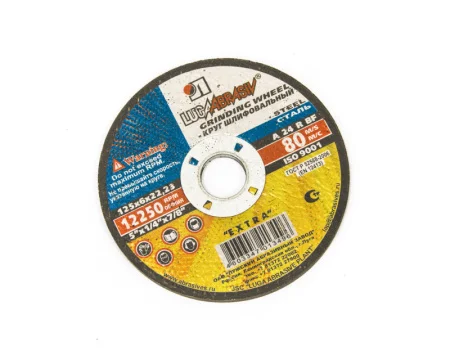 Диск шлифовальный  по металлу 125*6,0*22  1уп=80шт