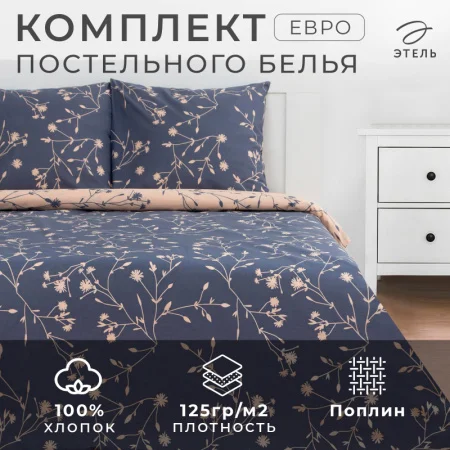 КПБ "Этель" евро Flowers (вид 1)  200*217 см,220*240 см,70*70 см -2 шт,поплин 125 г/м2 5424330