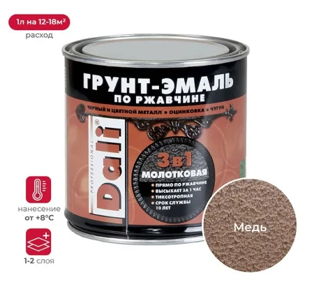 Грунт-эмаль по ржавчине молотковая DALI медный 0,75л