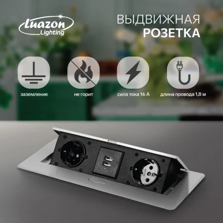 Розетка выдвижная Luazon Lighting, 16 А, двухместная, в стол, 2xUSB, 2.1 A, серебристая 5470184