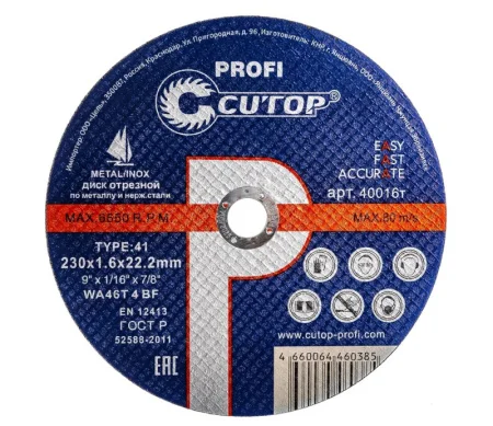 Диск отрезной по металлу и нерж.стали Т41-230х1,6х22,2мм Cutop Profi 40016т *1