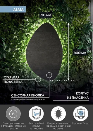 Зеркало с подсветкой Agava Alma ЗЛП613 700х1000мм сенсор