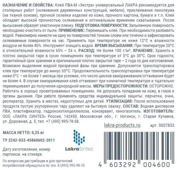 Клей ПВА-М Лакра Экстра 250 мл