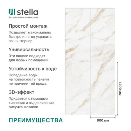 Панель ПВХ глянец Novita Wall Сима Гранде 1200х600х2,5мм