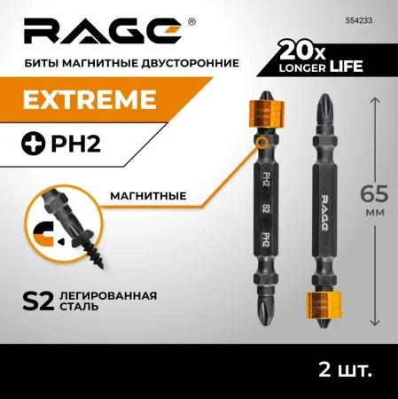 Бита PH2x65мм сталь S2 магнитные двусторонние с ограничителем 2 шт RAGE by VIRA 554233 *1