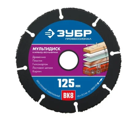 Диск отрезной с твердосплавным зерном Мультидиск 125x22.2 мм для УШМ Профессионал ЗУБР 36859-125_z01 *1