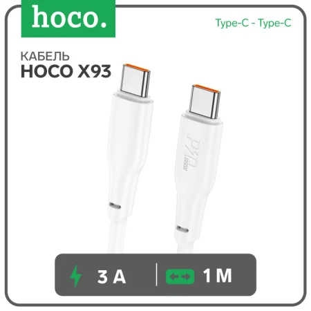 Кабель Hoco X93, Type-C - Type-C, 100 Вт, 3 А, 1 м, быстрая зарядка, оплётка TPE, белый 9881511