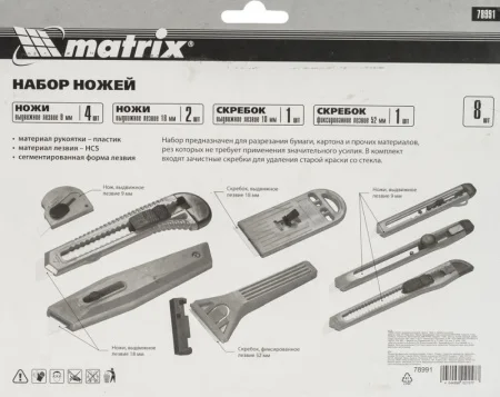 Набор ножей и скребков уп-8шт Matrix 78991