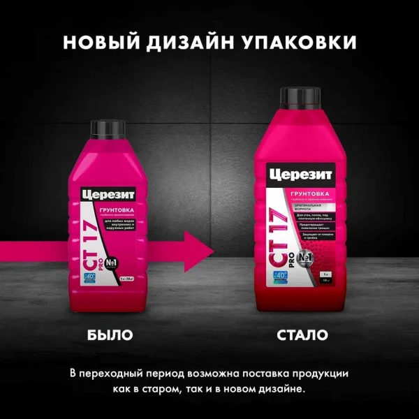 Грунтовка Церезит СТ-17 морозостойкая 1л