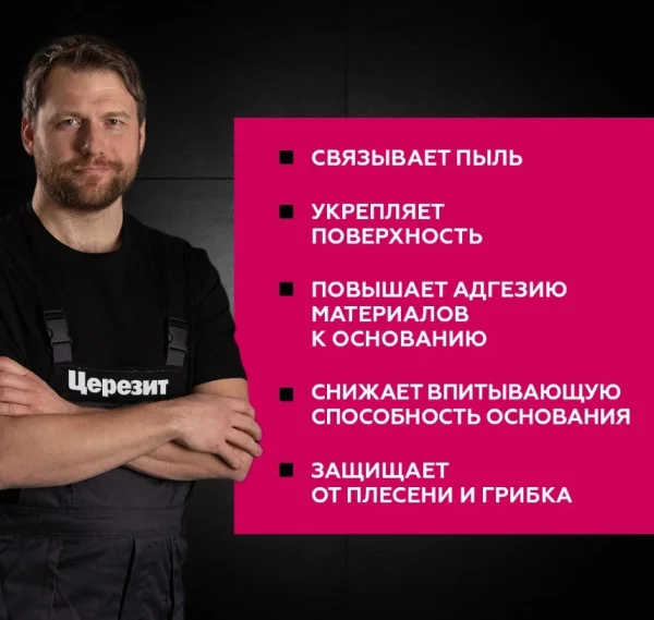 Грунтовка Церезит СТ-17 2,5л