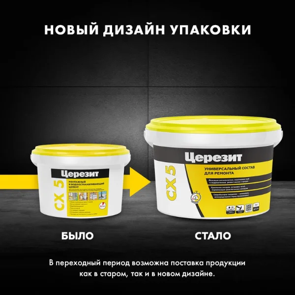 Цемент монтажный и водоостанавливающий Церезит СХ 5 2кг