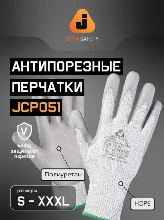 Перчатки для защиты от ПОРЕЗОВ (5 Класс), размер L/9, JCP051-L Jeta Safety *1