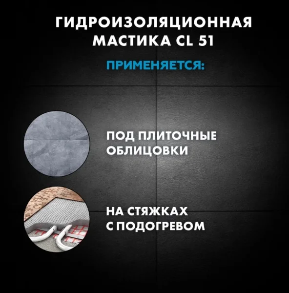 Гидроизоляция эластичная полимерная Церезит CL 51 1,4кг