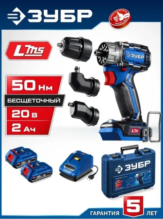 Дрель-шуруповерт аккум. Зубр Профессионал Компакт Комби №2 DB-50-22-H3 50Нм, 2 АКБ LMS (2 Ач), кейс