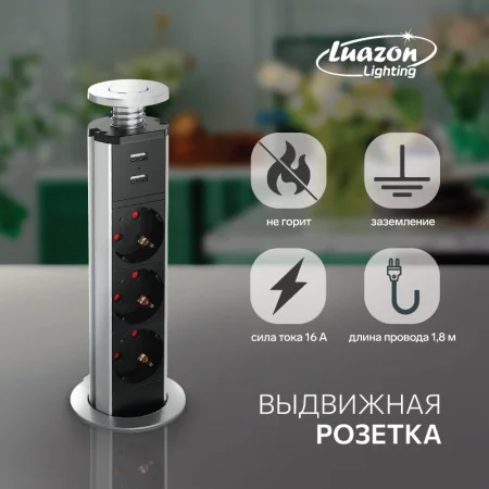 Розетка выдвижная, Luazon, 16 А, трёхместная, в стол, 2xUSB, 2.1 A, цвет серебро 5052807