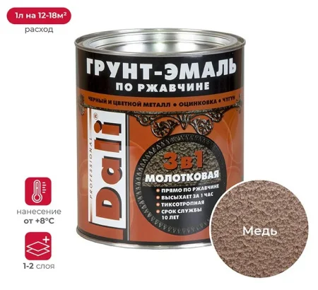 Грунт-эмаль по ржавчине молотковая DALI медный 2л