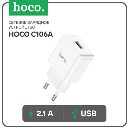 Сетевое зарядное устройство Hoco C106A, 1 USB, 2.1 А, белое 9881690