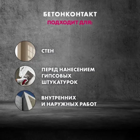 Грунтовка бетонконтакт Церезит СТ-19 3кг