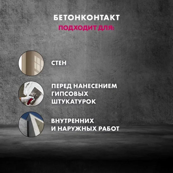 Грунтовка бетонконтакт Церезит СТ-19 3кг