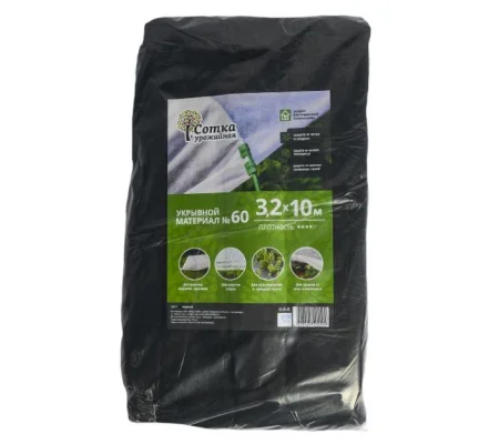 Укрывной материал №60 3,2 м х 10 м черный 'Урожайная сотка' О0379 *1