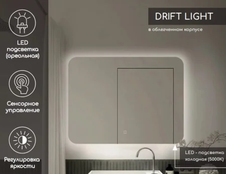 Зеркало Drift Light LED DS245 800x600 с сенсором