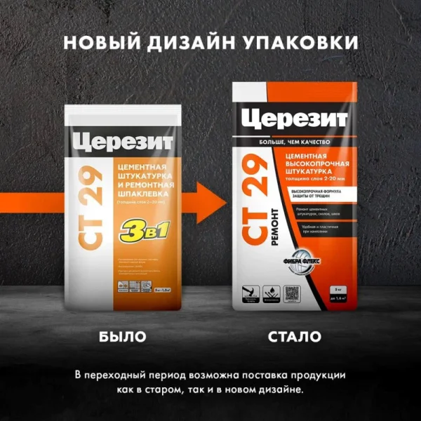 Штукатурка цементная Церезит CT29 и ремонтная шпаклевка 5кг