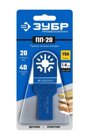 Насадка пильная прямая ПП-20 UniLock 20х40мм OIS-хвостовик Зубр Профессионал 15565-20 *1