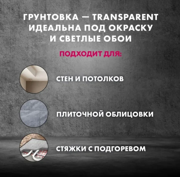 Грунтовка Церезит СТ-17 Transparent 10л