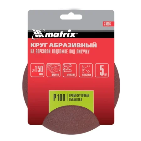 Круг абразивный под "липучку" без отверстий 150мм P100 уп-5шт Matrix 73886 *1