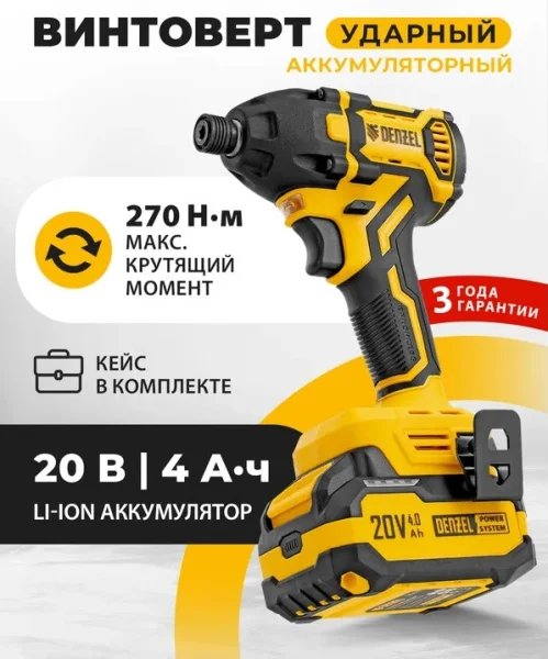 Дрель-винтоверт аккум. Denzel CIDH-BL-20-270 26514 20В 1АКБ, кейс