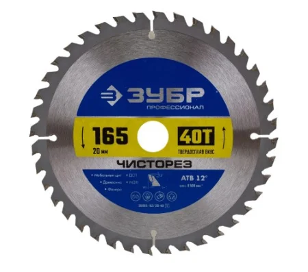 Диск пильный по дереву 165x20 мм 40 зубьев Профессионал ЗУБР Чисторез 36905-165-20-40_z01 *1