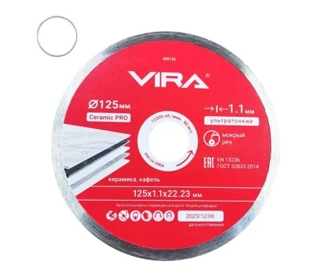 Диск алмазный отрезной ультратонкий 125 мм резка по керамограниту VIRA 600126 *1
