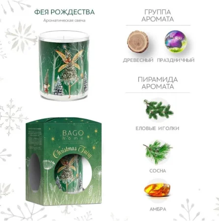 Свеча ароматическая Фея рождества в стекле 132г BFS0202 BAGO home *1