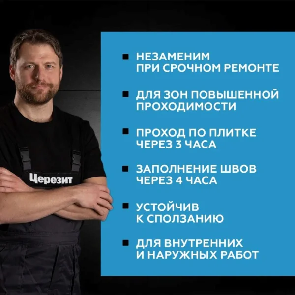 Клей для плитки и керамогранита Церезит СМ 14 Express 5 кг