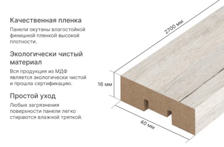 Рейка интерьерная МДФ Stella Бриона Дуб Санремо Белый 16х40х2700мм