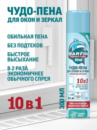 Чудо-пена для мытья окон, стекол и зеркал BARFIN с ароматом мяты 300мл *1/12