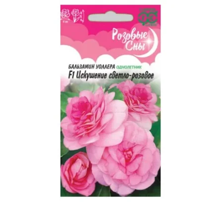 Бальзамин Искушение светло-розовое F1* 4 шт. (Гавриш) R1437 *1