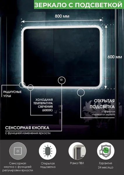 Зеркало с подсветкой Континент Bruno ЗЛП161 800х600мм сенсор