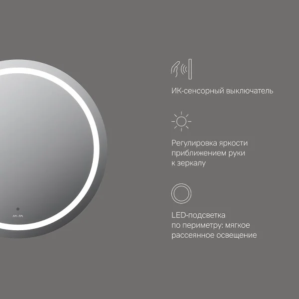 Зеркало с подсветкой AM.PM M85AMOX0651WG D-65см ИК- сенсор
