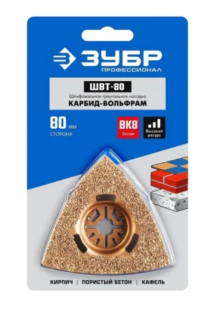 Насадка шлифовальная треугольная ШВТ-80 UniLock 80мм OIS-хвостовик Зубр Профессионал 15563-80 *1