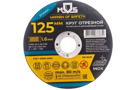 Круг отрезной по металлу 125х1,6х22,2мм 37006М Mos *1