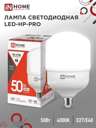 Лампа Е27 цилиндр 50Вт 4000К нейтр. бел. E27 4750лм 230В с адаптером E40 LED-HP-PRO (In Home) *1
