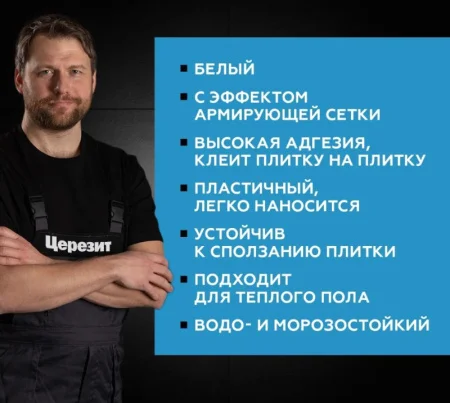 Клей для плитки эластичный Церезит СМ16 белый 5кг