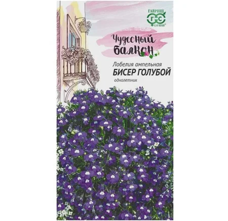 Лобелия Бисер голубой, ампельная* 0,01 г (Гавриш) R3238 *1