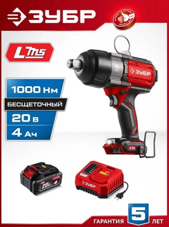 Гайковерт ударный бесщеточный Зубр ГБУ-1000-41 20В, 1000Нм, 1 АКБ LMS (4Ач), сумка