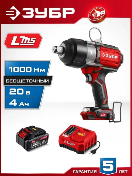 Гайковерт ударный бесщеточный Зубр ГБУ-1000-41 20В, 1000Нм, 1 АКБ LMS (4Ач), сумка