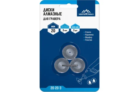 Диски Алмазные Для Гравера Vertextools 20Х3Мм 3Шт